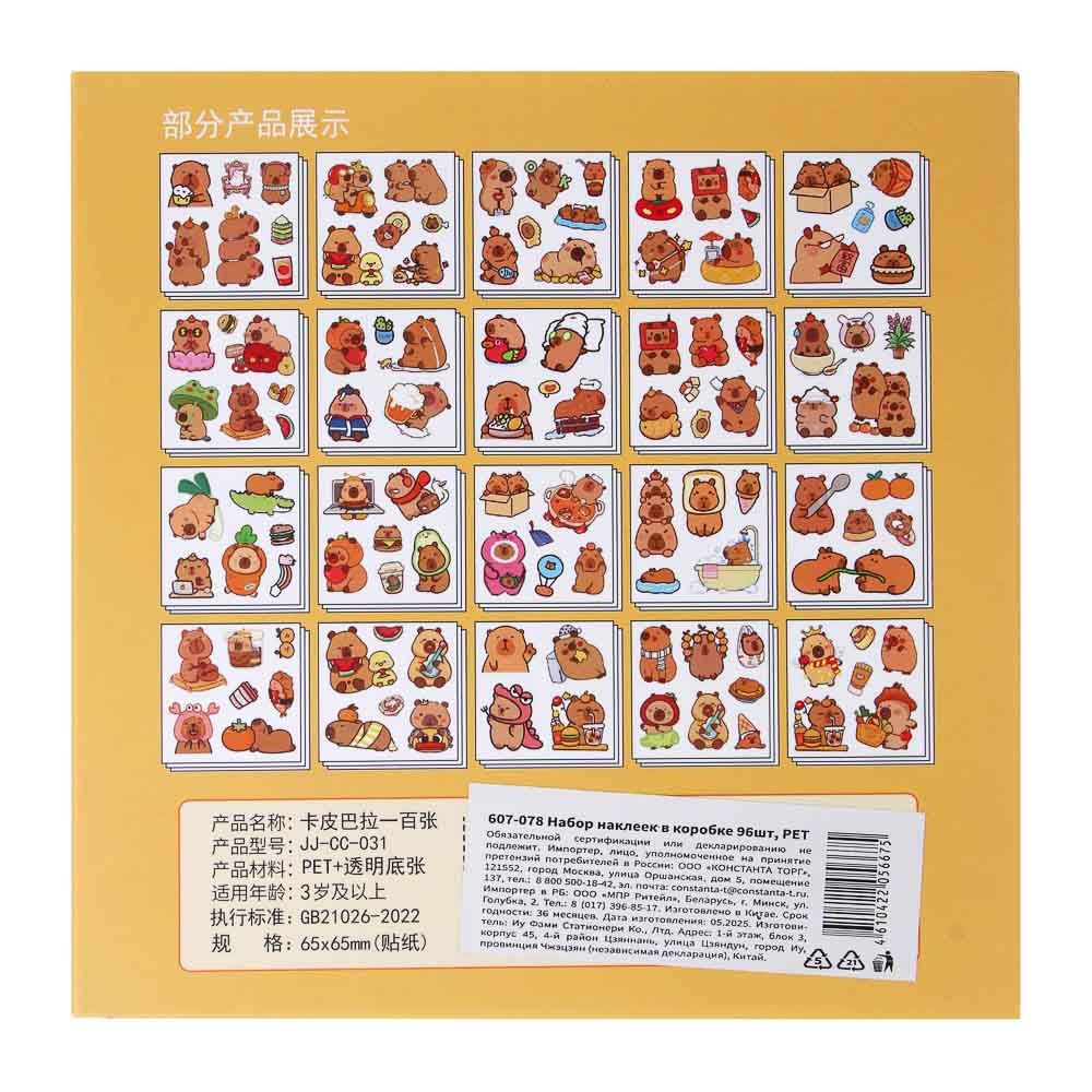 Набор наклеек в коробке 96шт, PET, микс 4 дизайна - #6