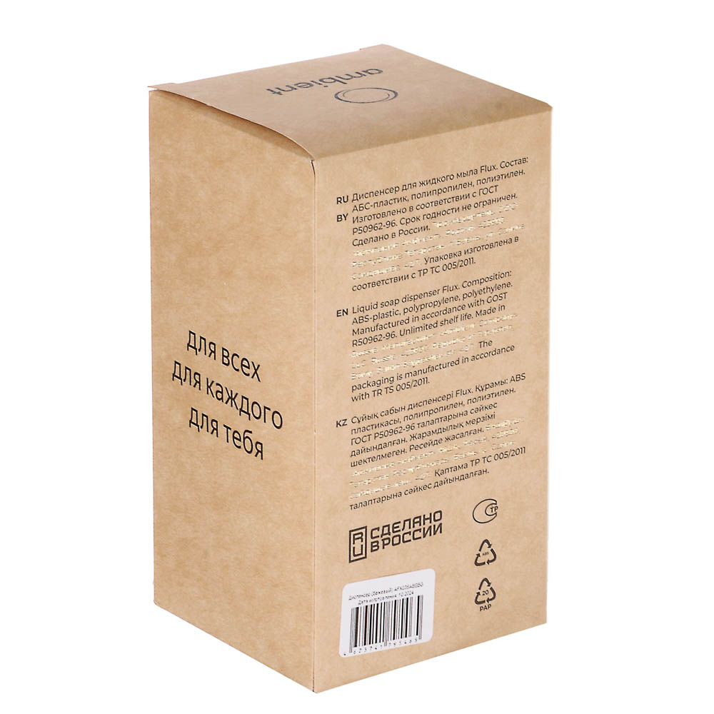 Диспенсер для жидкого мыла Flux, 250мл, бежевый, 7,5х7,5х14,5см - #6