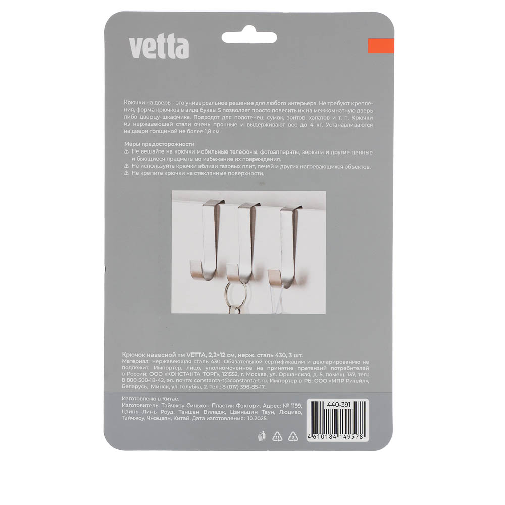 Крючок навесной тм VETTA, 2,2х12см, нерж.сталь 430, 3шт - #5