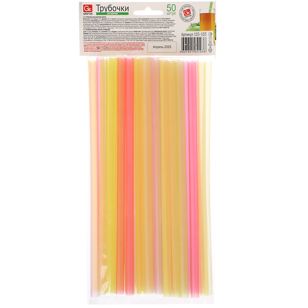 GRIFON Трубочки для напитков, 50 шт, в п/эт,уп, 24 см ф0,8, цветные - #4