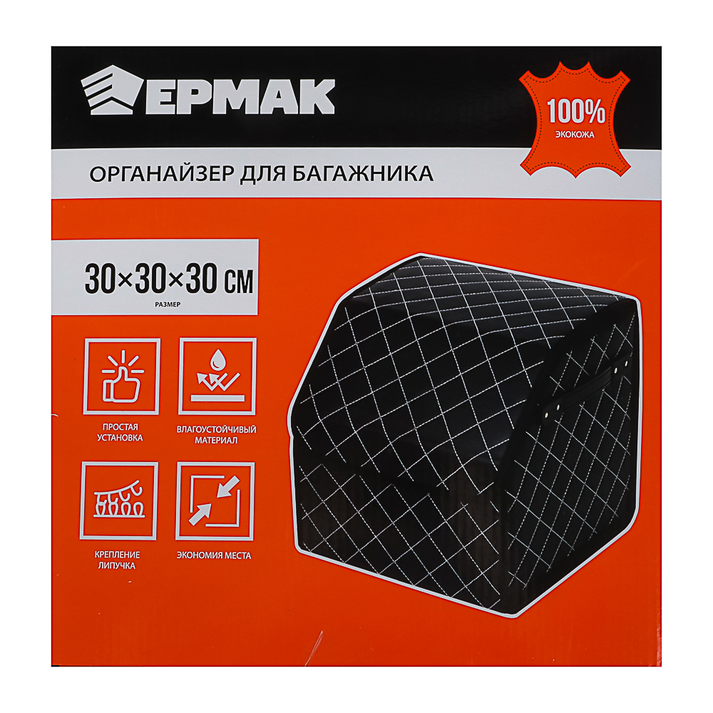 ЕРМАК Органайзер багажника, 30х30х30 см, экокожа, Premium, черный - #9