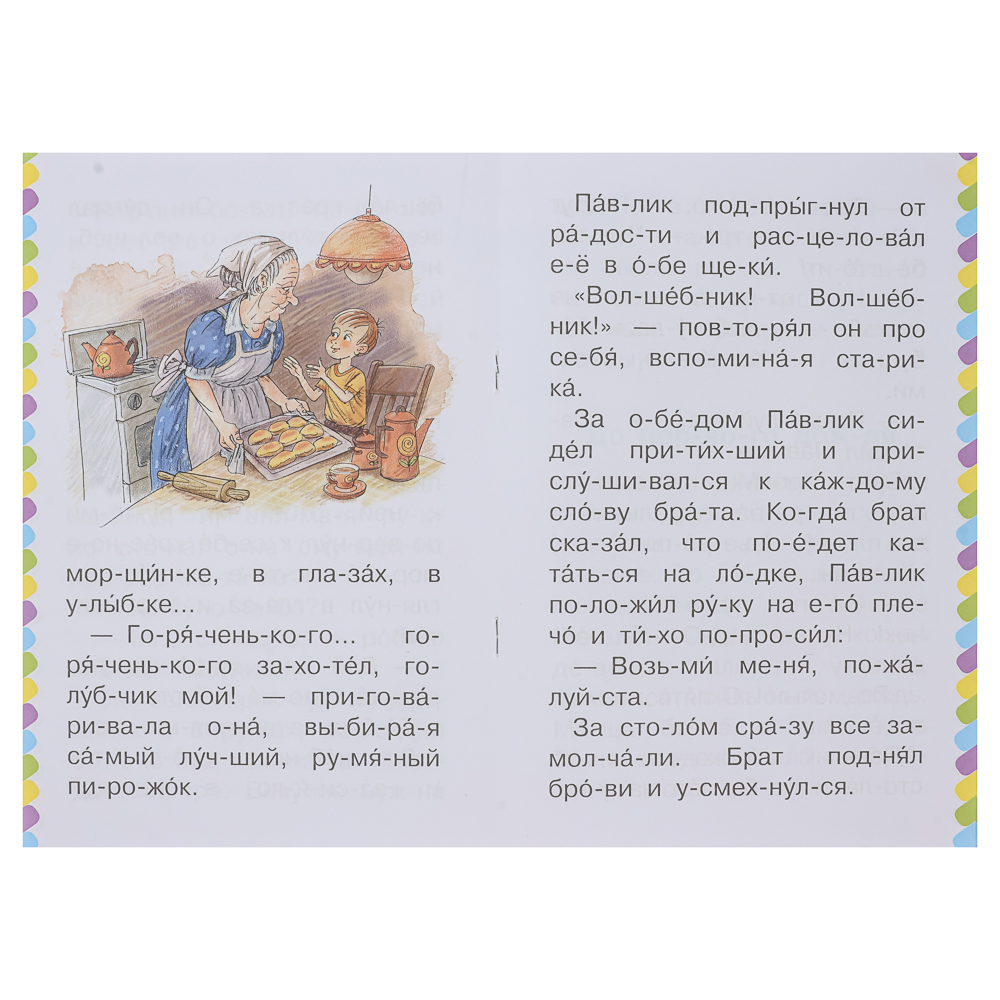 Книжка "Сам читаю по слогам", 16,5х23,5 см, 16 стр., 5 дизайнов - #15