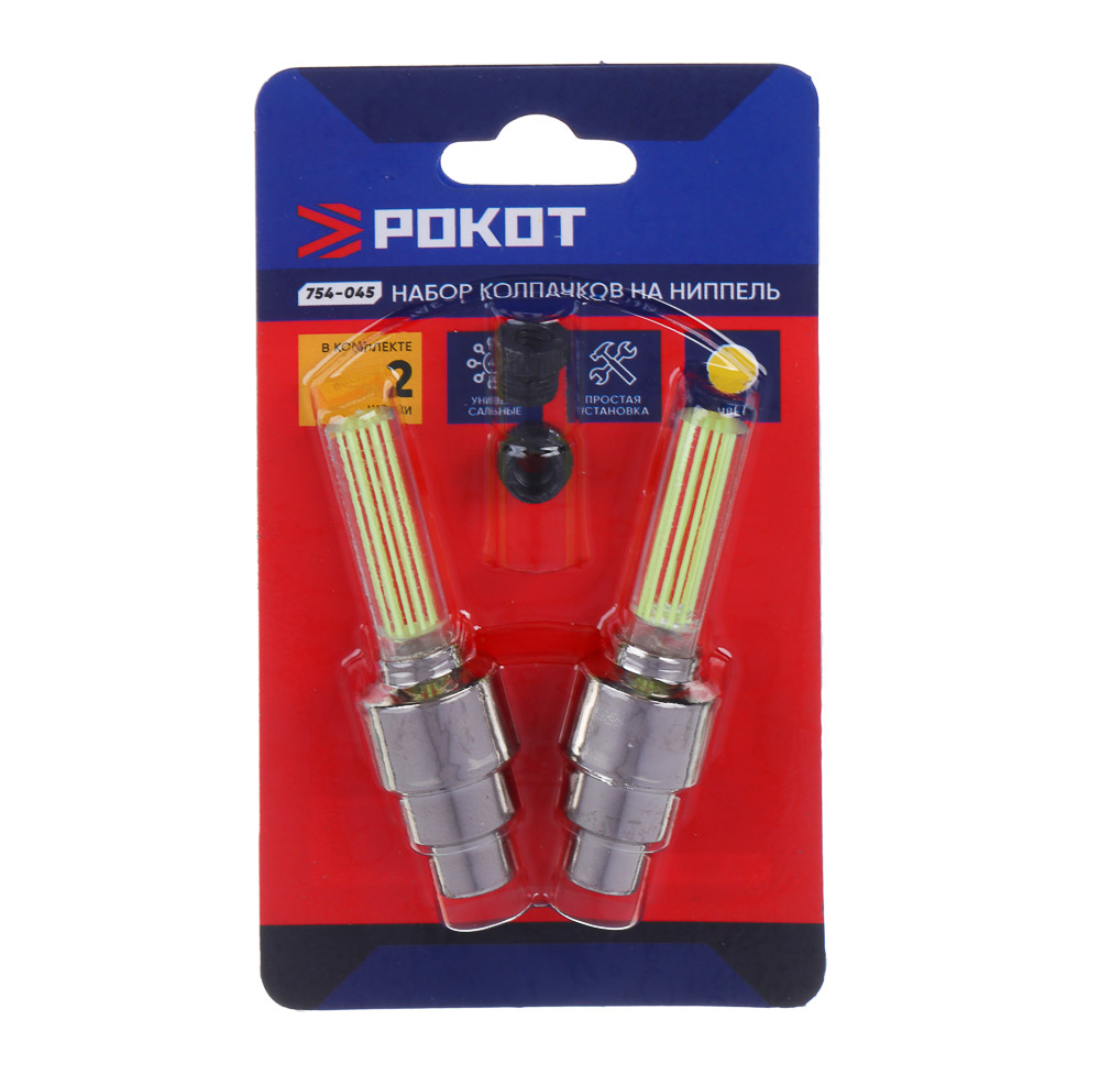 РОКОТ Набор 2шт колпачков на ниппель светящихся при движении, желтый - #5