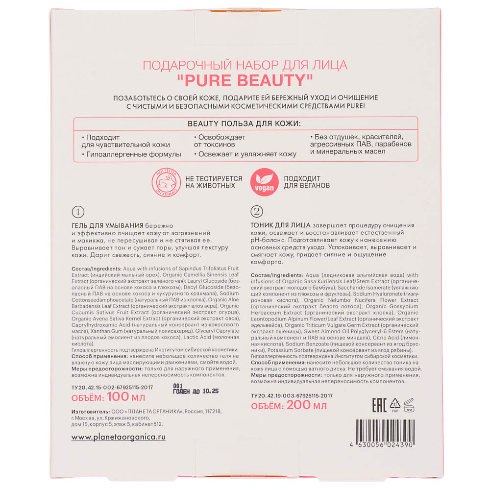Подарочный набор женский PLANETA ORGANICA Pure Beauty, гель для умывания,100мл+тоник для лица,200мл - #4