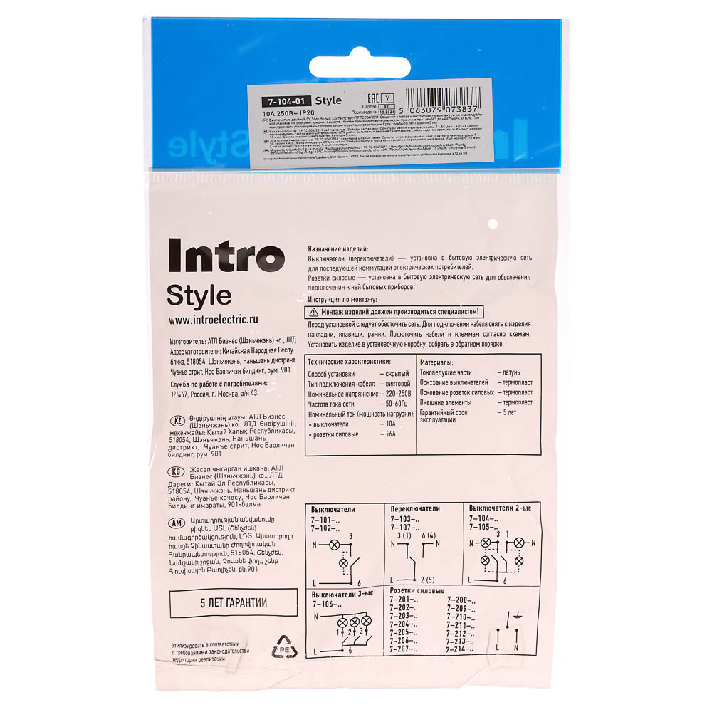 Выключатель двухклавишный скрытой установки Intro Style, 10А-250В, IP20, СУ,7-104-01, белый - #5