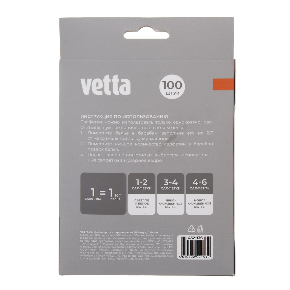 Салфетки против окрашивания тм VETTA, 11х14 см, 100шт - #6