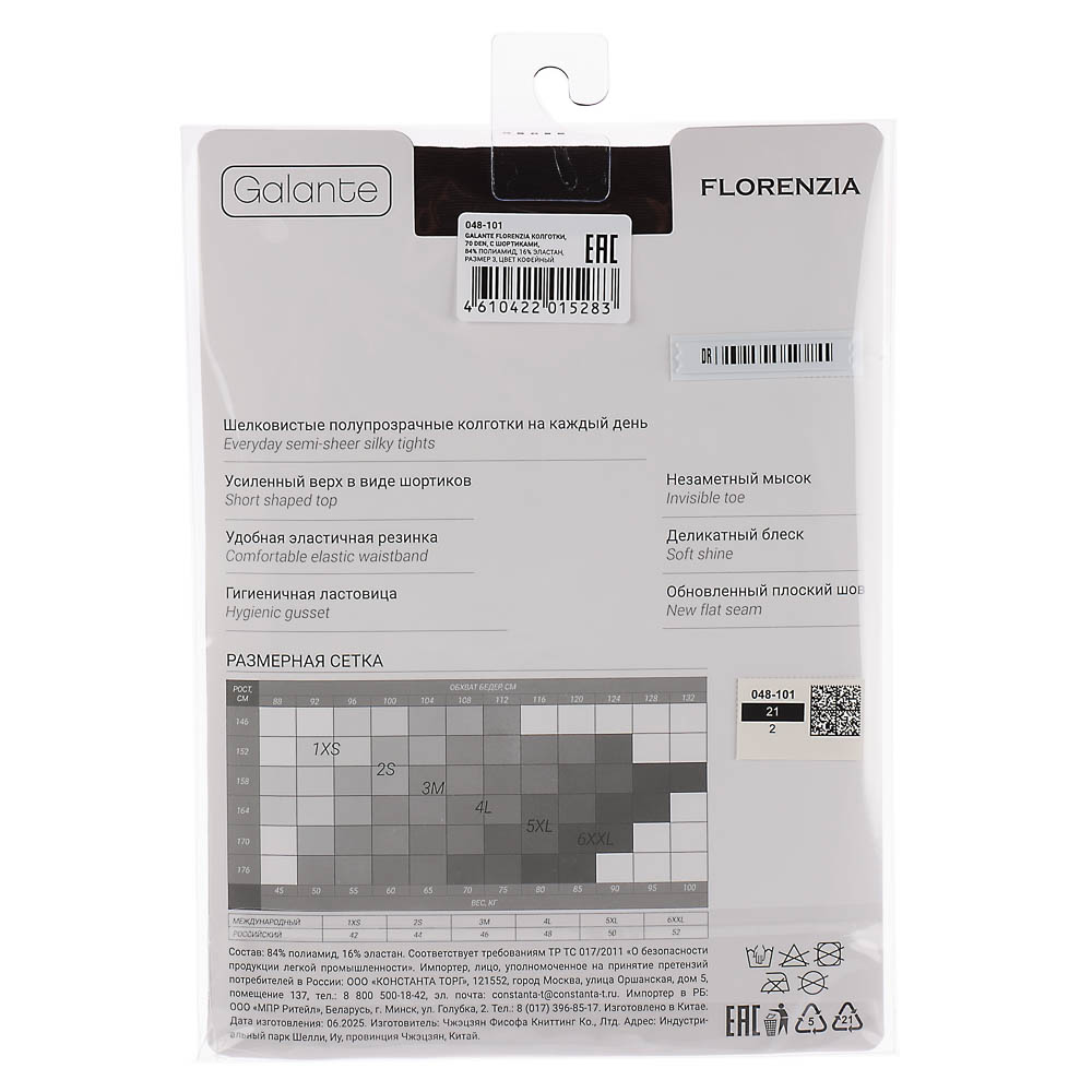 GALANTE Florenzia Колготки 70 DEN с шортиками, 84% полиамид, 16%эластан, размер 3, цвет кофейный - #7