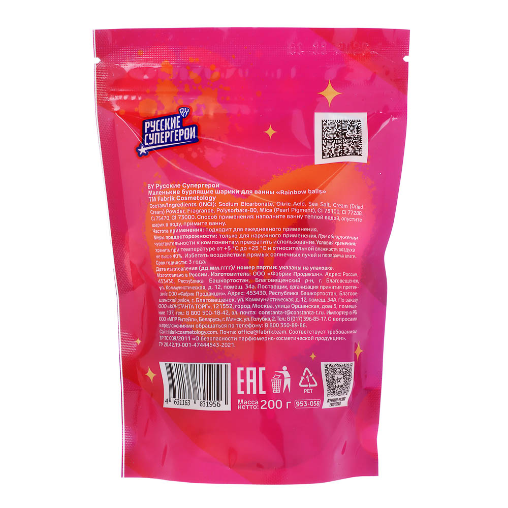 BY Русские Супергерои Шарики для ванны бурлящие, 200г - #3