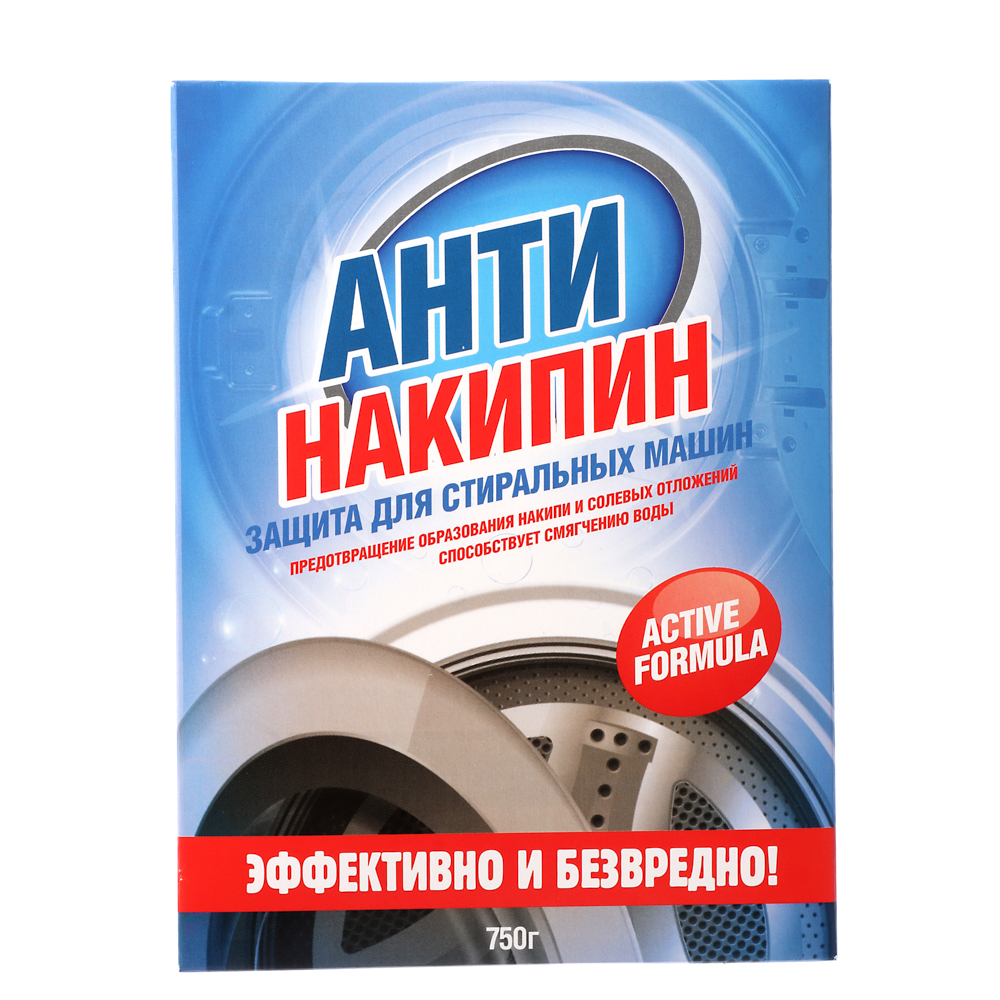 Антинакипин защита для стиральных машин, к/у, 750г - #2
