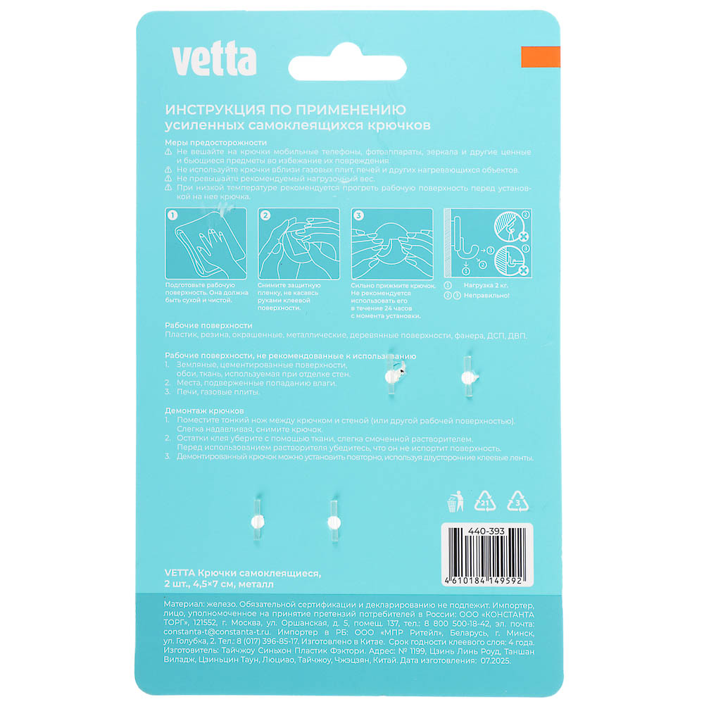 VETTA Крючки самоклеящиеся, 2шт, 4,5х7см, металл - #7