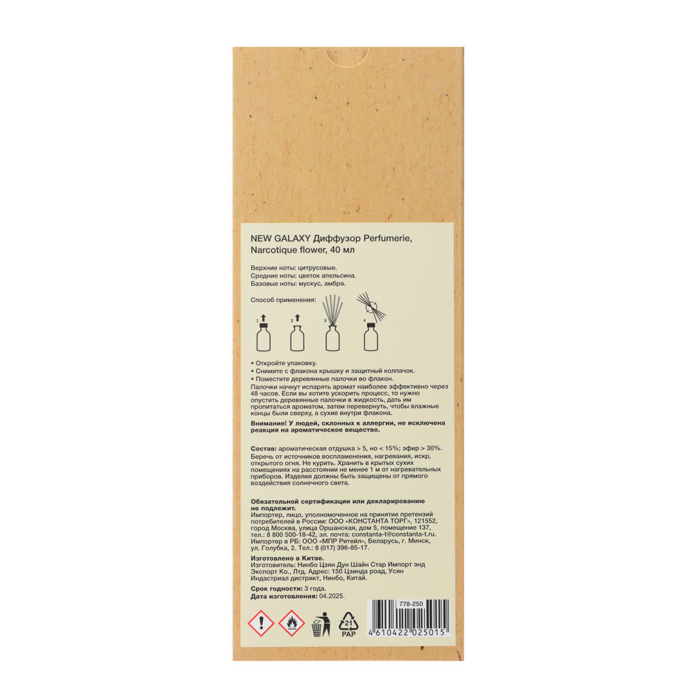 NEW GALAXY Диффузор Perfumerie, Narcotique flower, 40мл - #8
