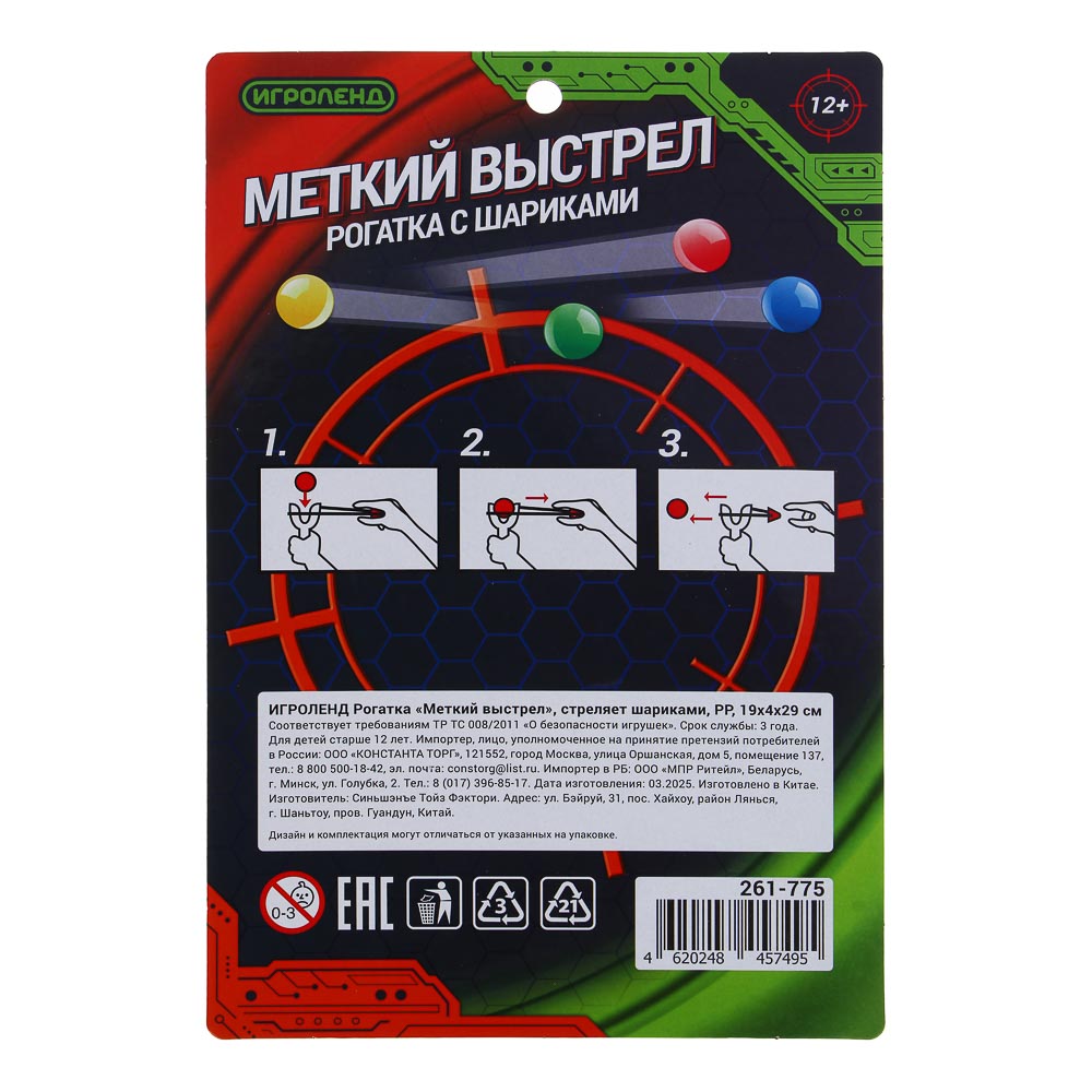 ИГРОЛЕНД Рогатка "Меткий выстрел", стреляет шариками, PP, 19х4х29 см, 2 дизайна - #4