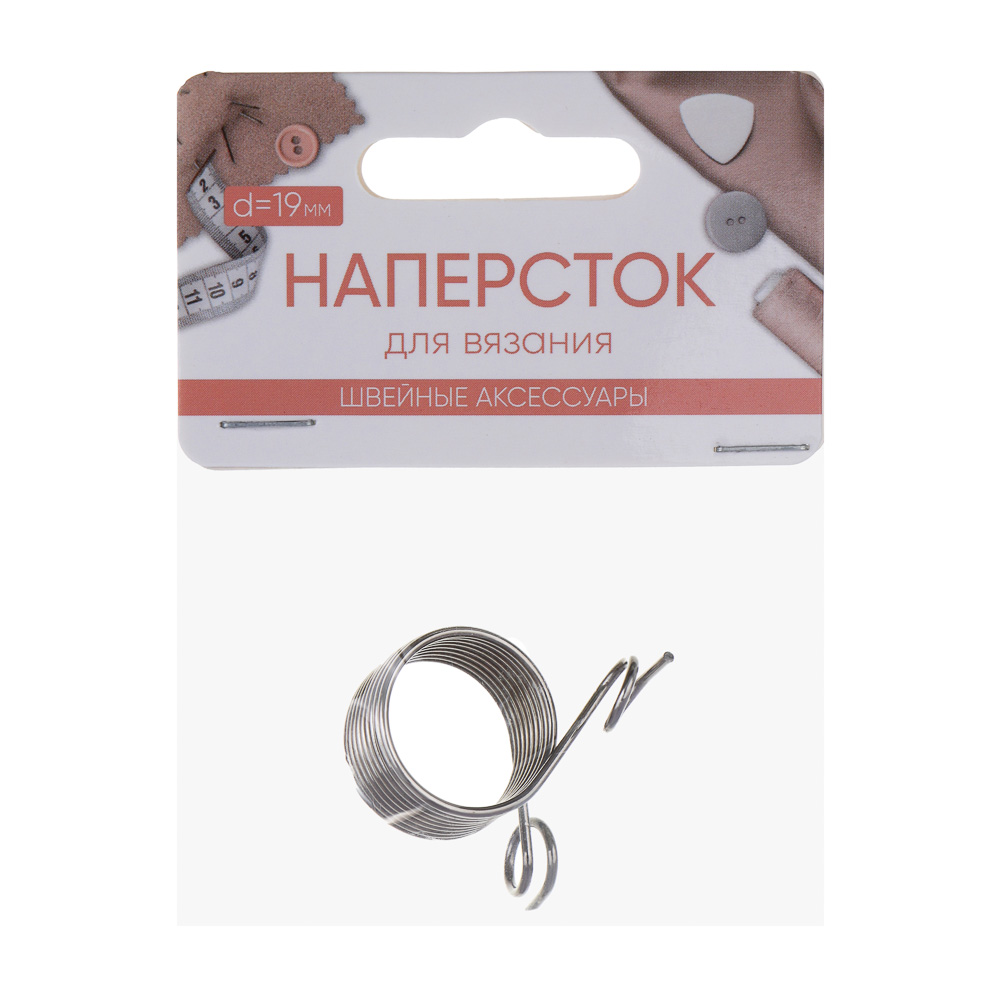 Напёрсток для вязания d19мм с двумя направляющими - #3