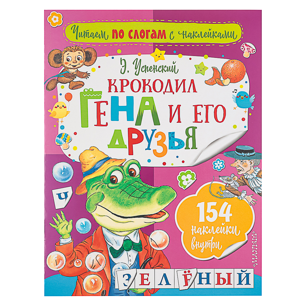 АСТ Книжка "Сказки" с наклейками, 21,5х28см, 16 стр., 5 дизайнов - #2