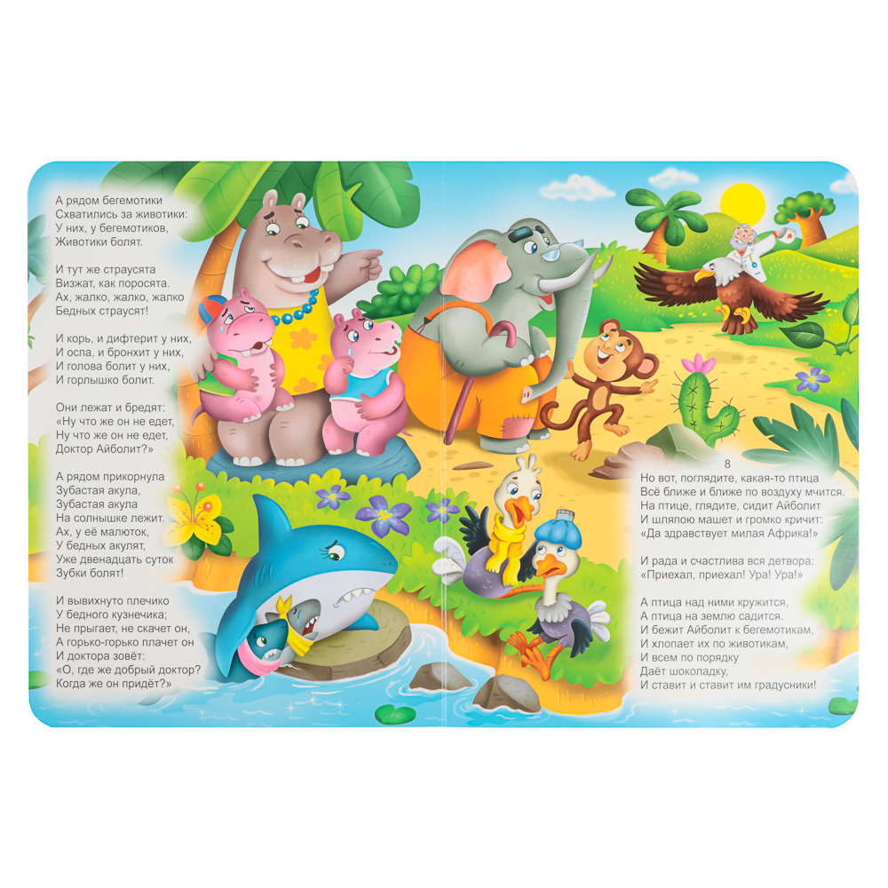 Книжка-картонка "Сказки, стихи, потешки" тм ПРОФ-ПРЕСС, картон, 16х22см, 8стр., 5 дизайнов - #9