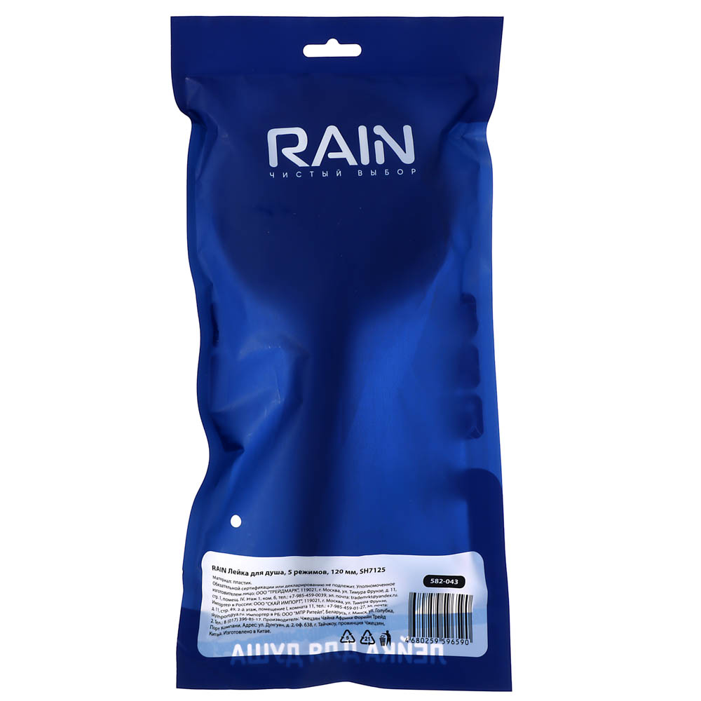 RAIN Лейка для душа, 5 режимов, 120мм, SH7125 - #4