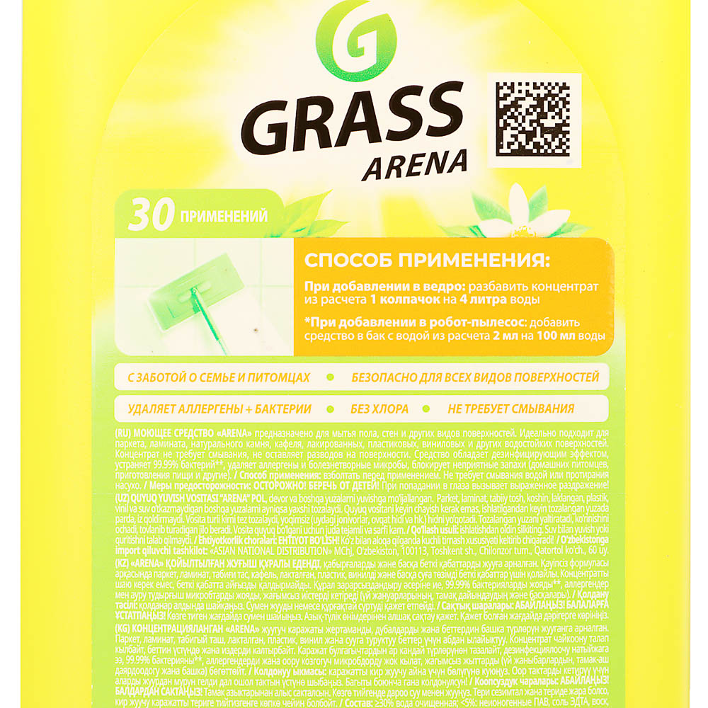 Средство для пола моющее Grass Arena Бодрящий Лимон, 1л - #6