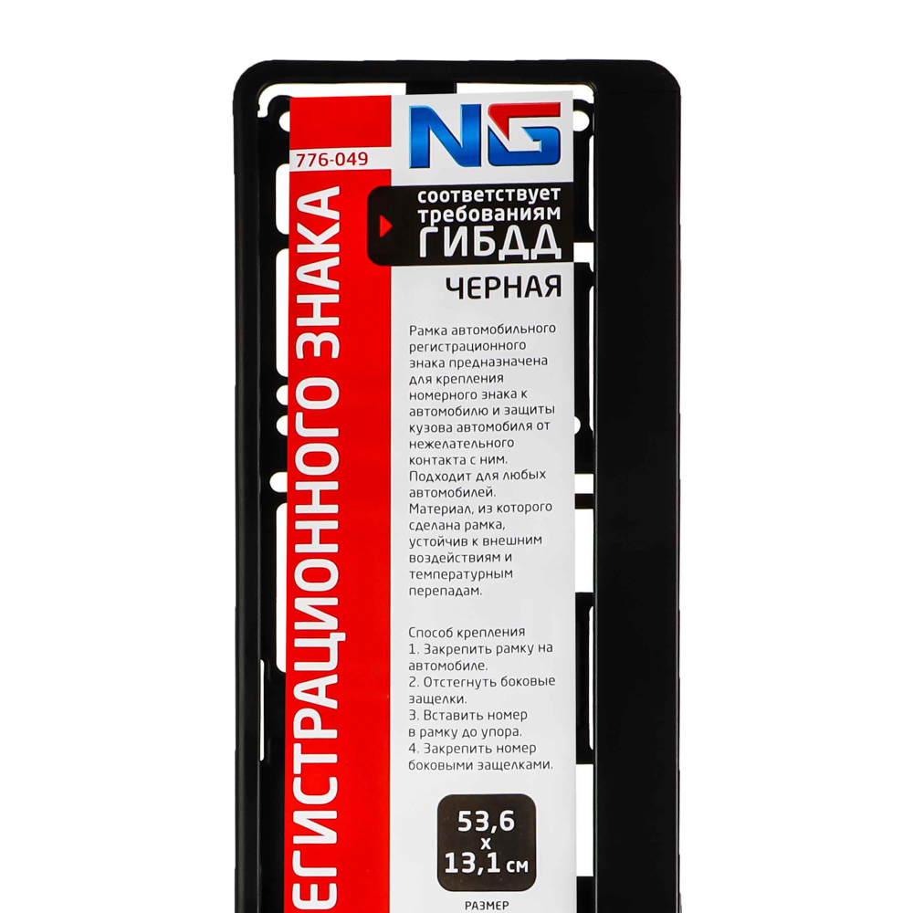 Рамка номерного знака NG, черная - #5