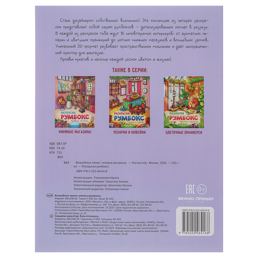 Раскраска "Румбокс", 19,5х25,5 см, 16 стр., 4 дизайна - #4