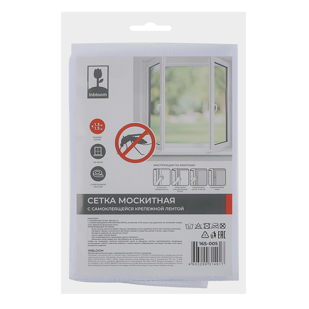Москитная сетка для окон тм INBLOOM с крепежной лентой, 1.3х1.5м, полиэстер - #5