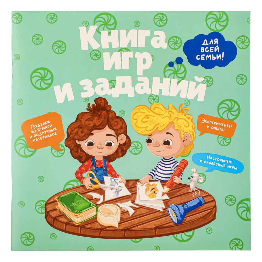 УИД "Книга игр и заданий для всей семьи", бумага, 24х24см, 32 стр., 3 дизайна - #5