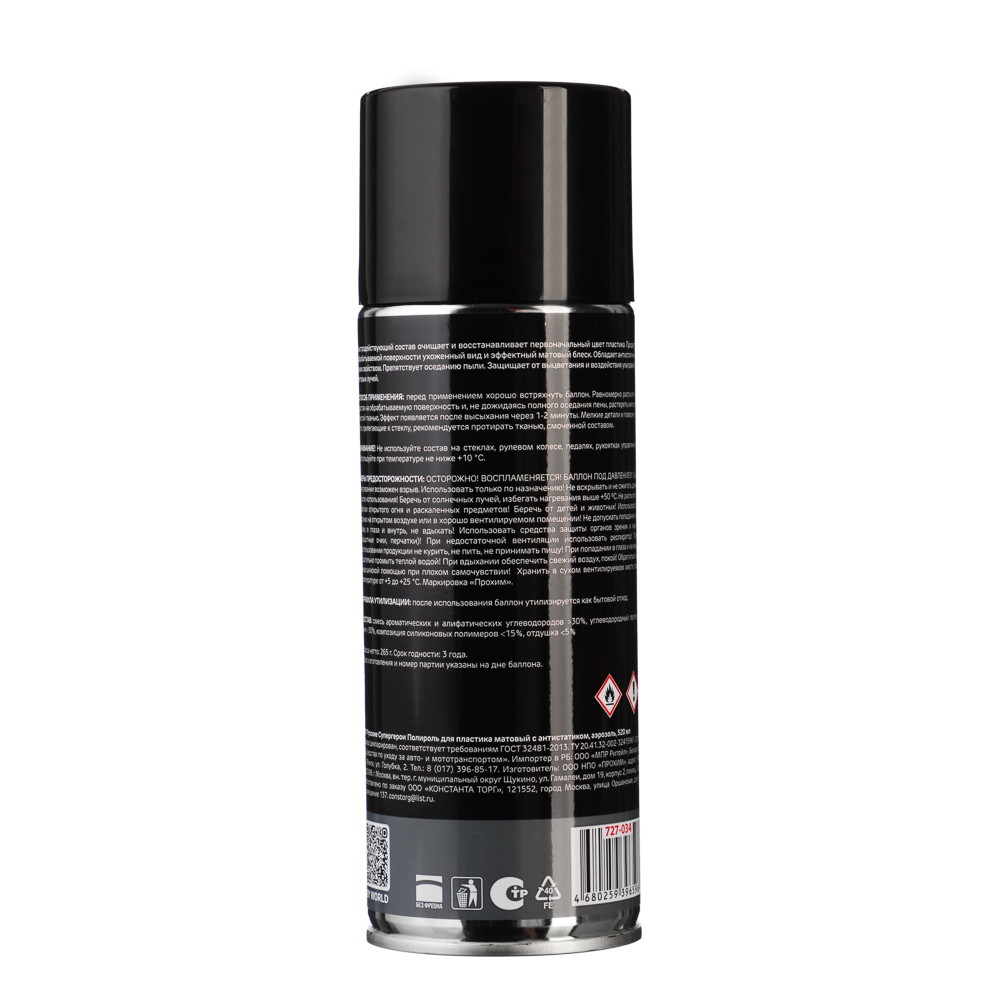 BY Русские Супергерои / NG Полироль для пластика матовый с антистатиком, аэрозоль 520мл - #4