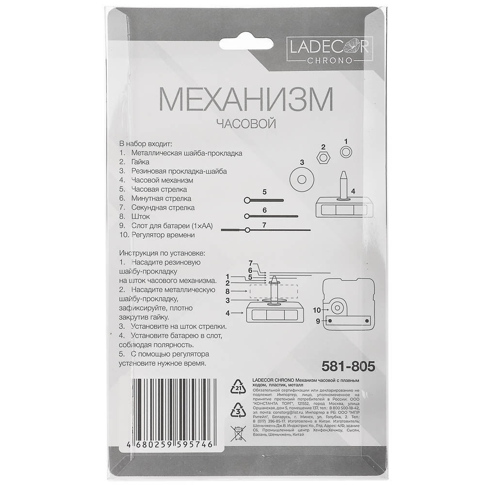 LADECOR CHRONO Механизм часовой с плавным ходом, 13,1-14,3 см, пластик, металл, 3 вида, арт 2 - #6