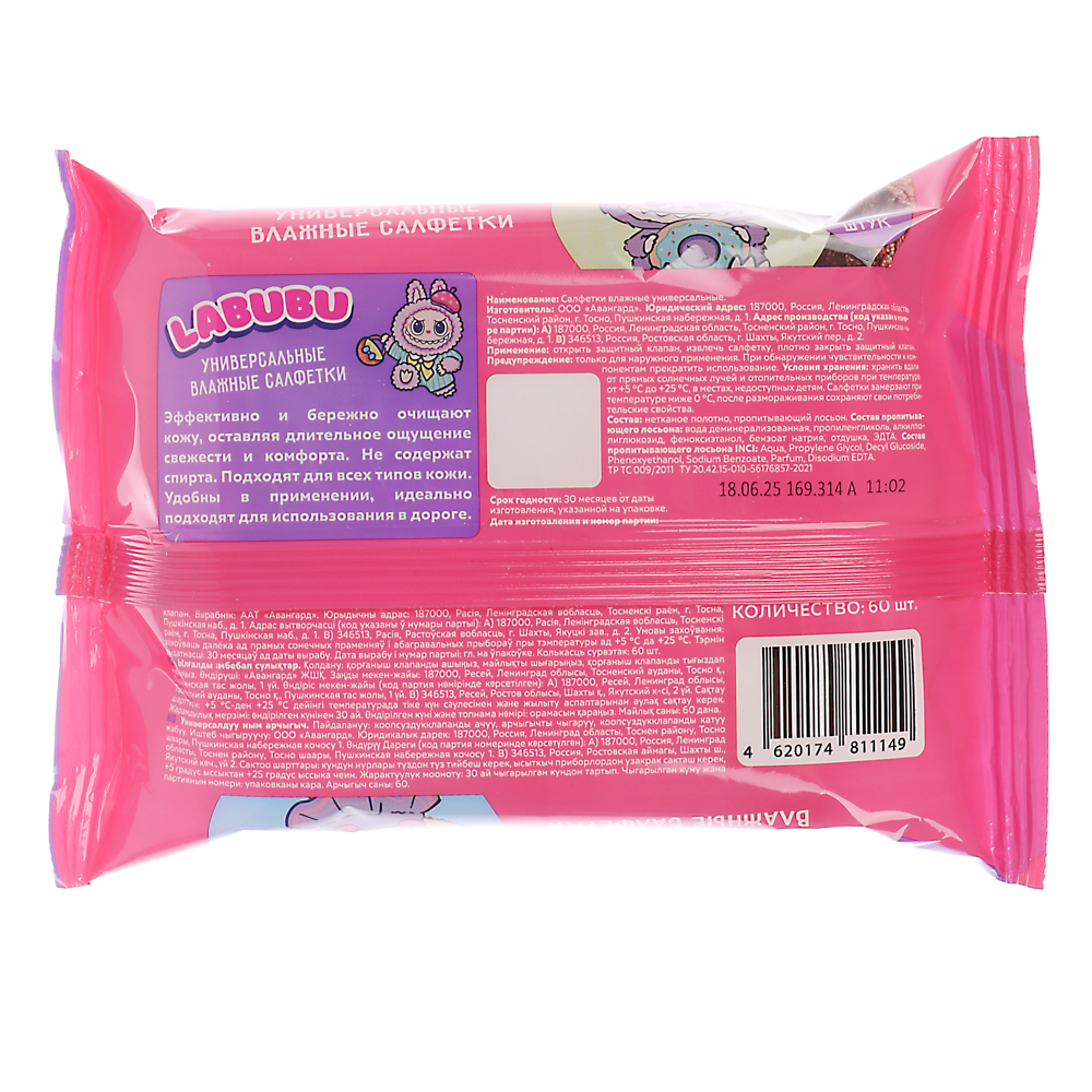 Салфетки влажные Labubu универсальные Mix, 60шт - #10