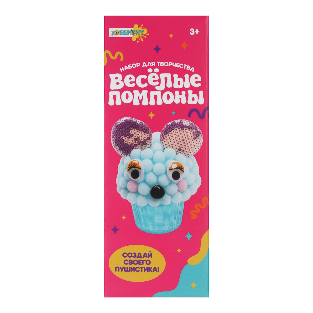 ХОББИХИТ Набор для творчества "Весёлые помпоны", 15х5,5х5,5 см, PP, TPR, полиэстер, 6 дизайнов - #2