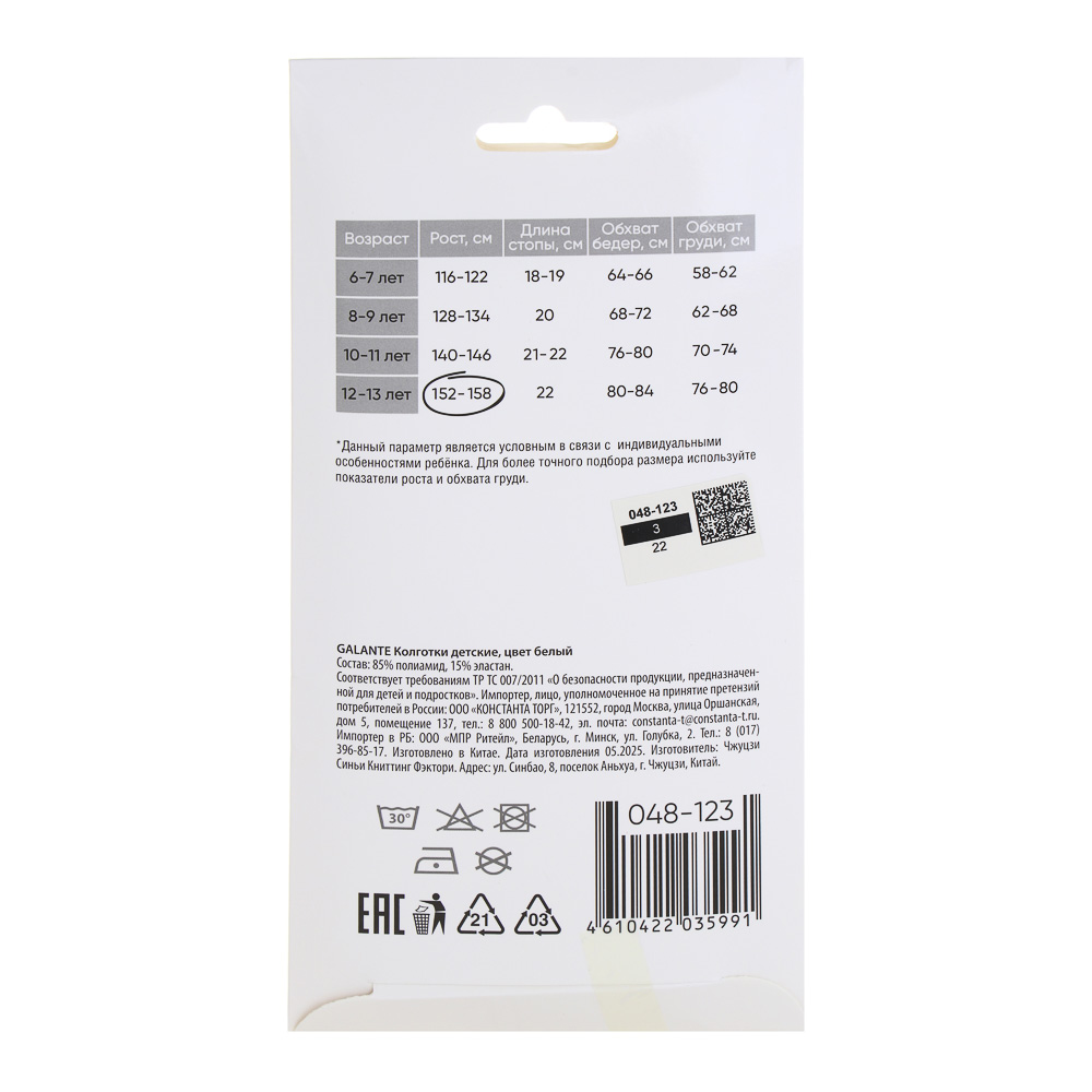 GALANTE Колготки детские, 85% полиамид, 15% эластан, 152-158, цвет белый - #4