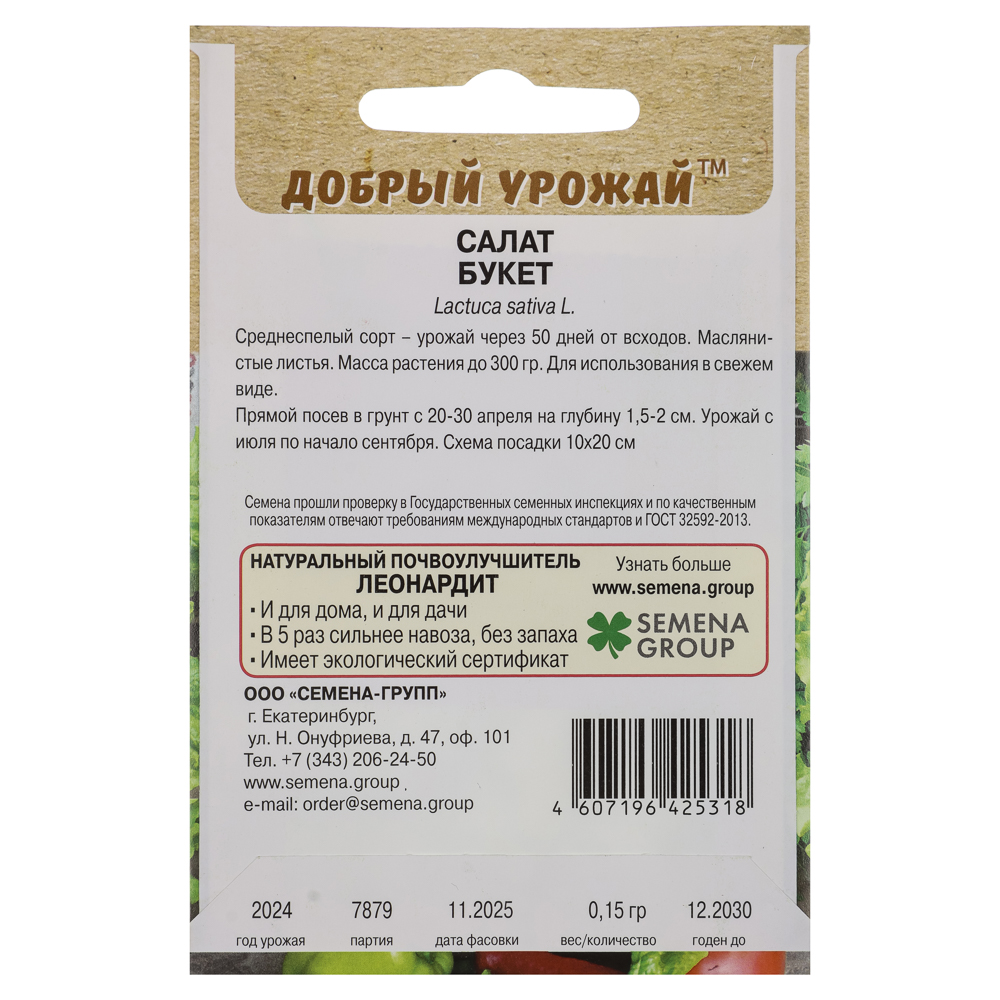 Салат Букет 0,15 гр - #2