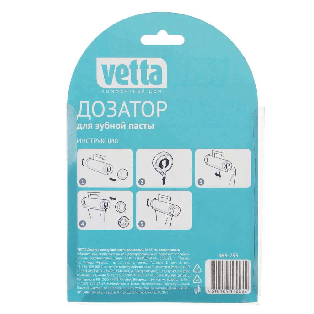 VETTA Дозатор для зубной пасты роликовый, 8х7,5см, полипропилен - #5