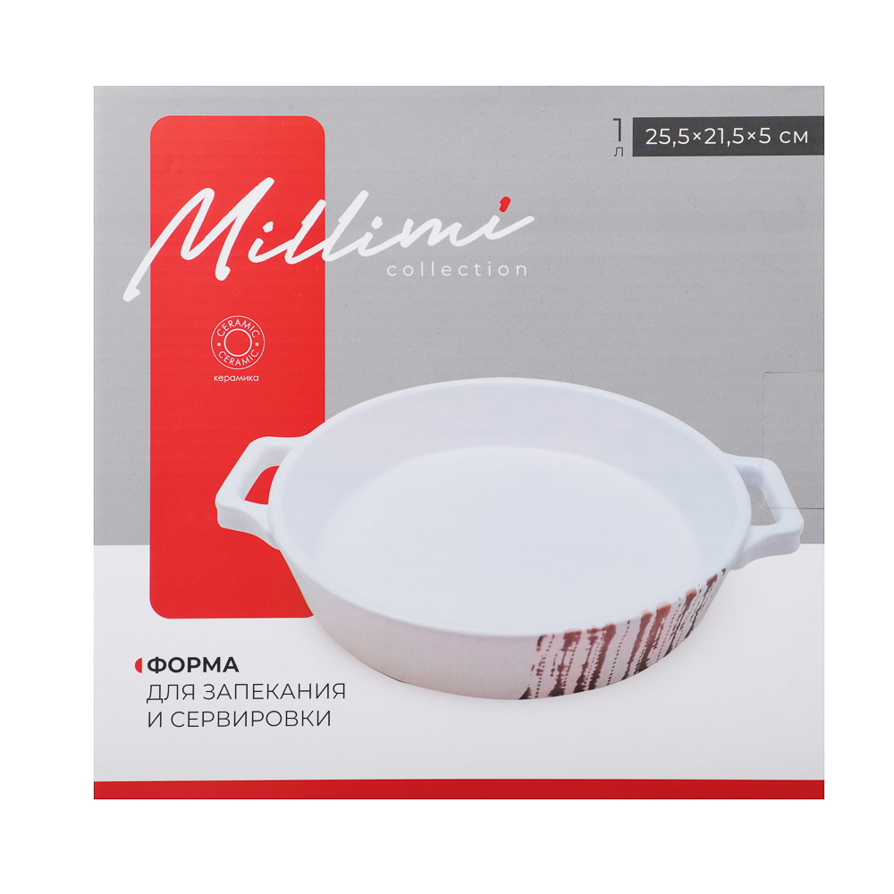 MILLIMI Форма для запекания и сервировки кругл.с ручками, керамика, 25,5х21,5х5см, 1л, белая - #9