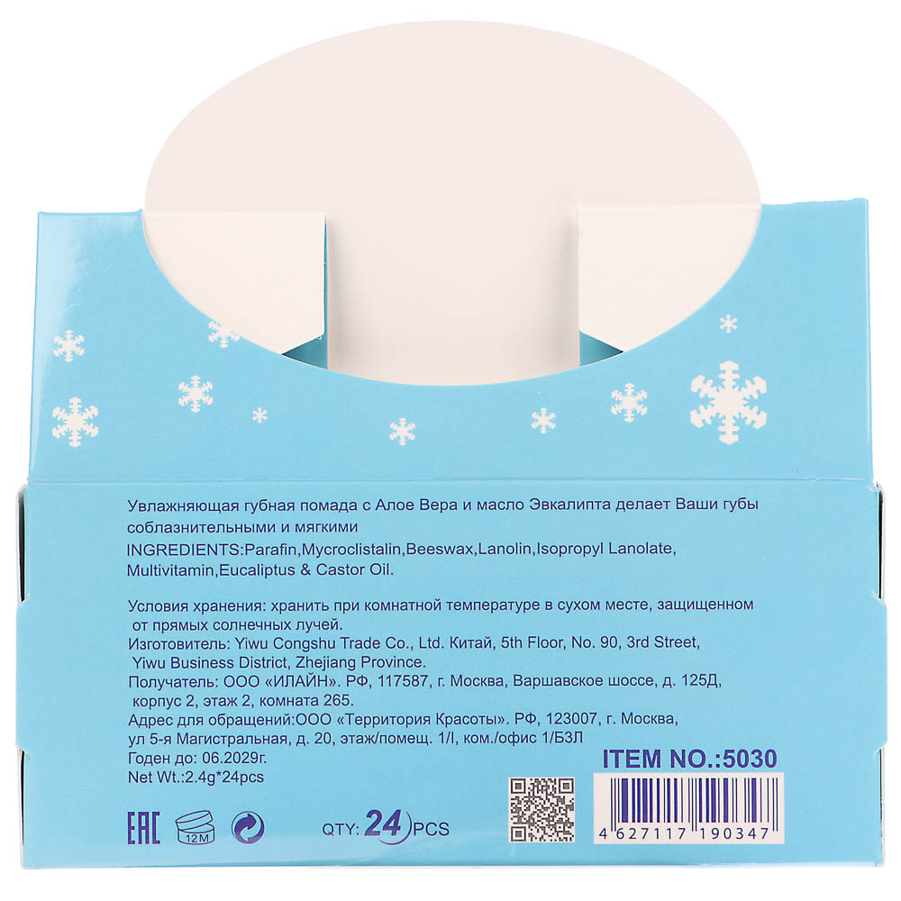 Гигиеническая помада "Принцесса" тм Farres 2,4 г - #16