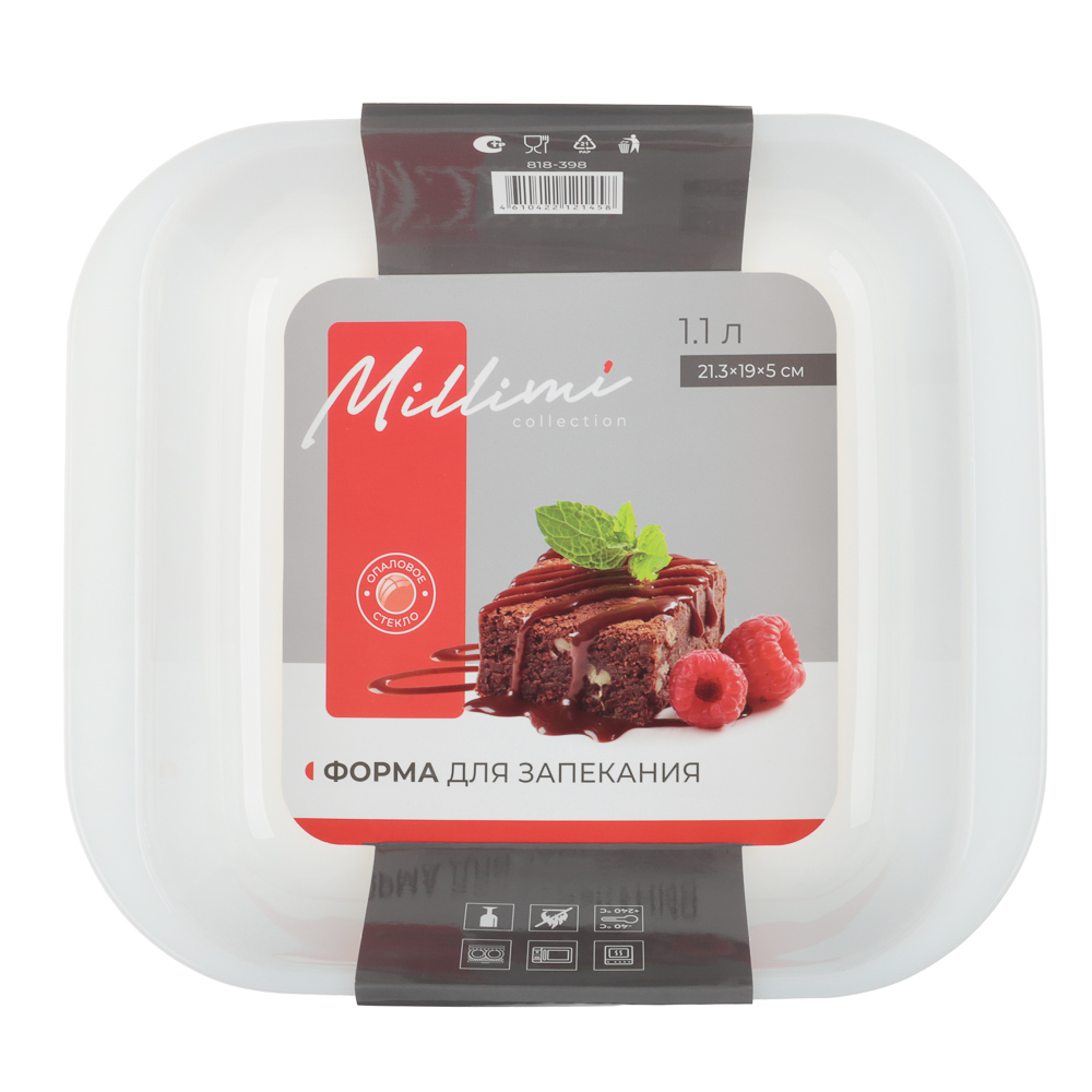 Форма для запекания квадратная, тм MILLIMI, 1,1л, 21,3x19x5см, опаловое стекло - #7