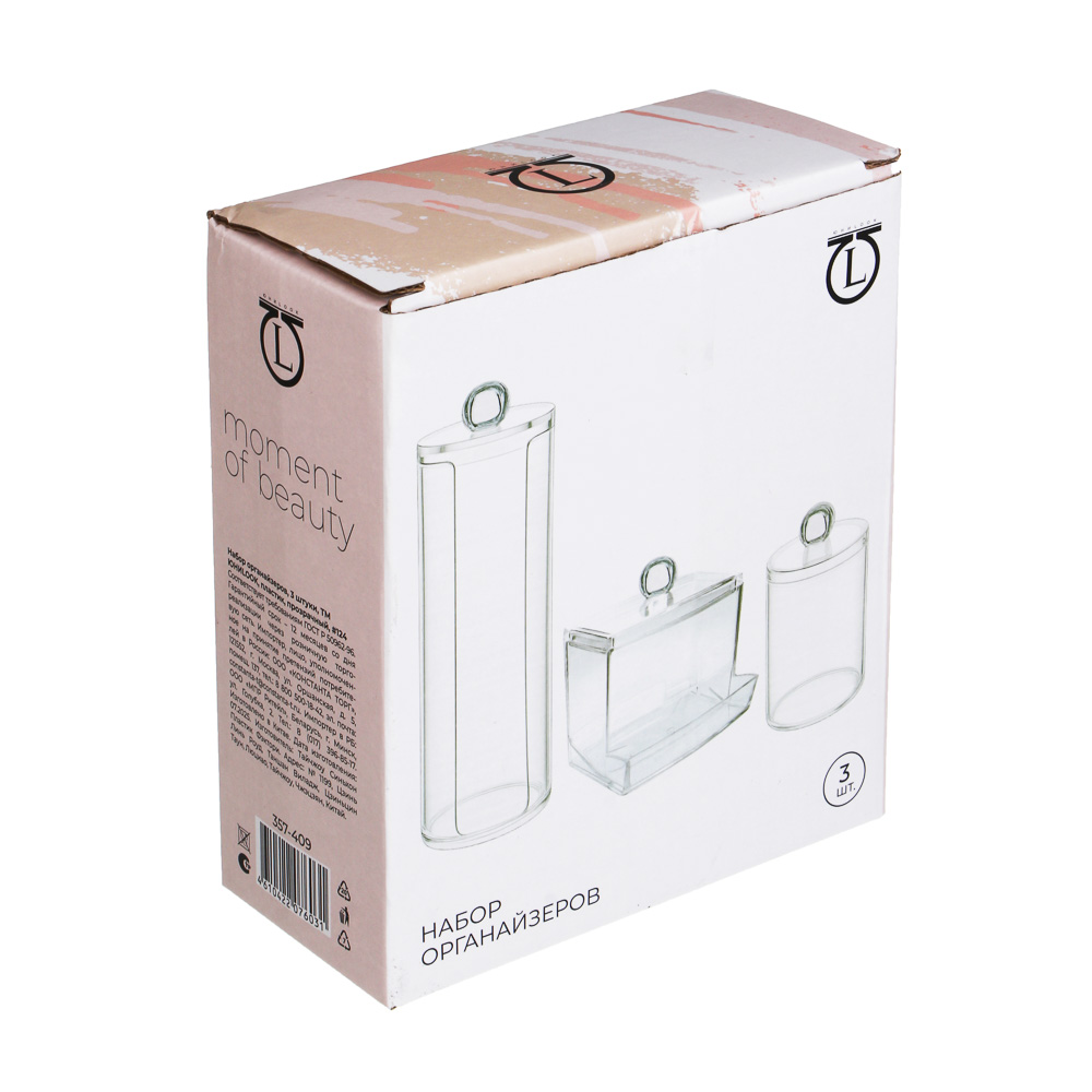Набор органайзеров 3 штуки тм ЮНИLOOK, пластик, прозрачный, #124 - #6