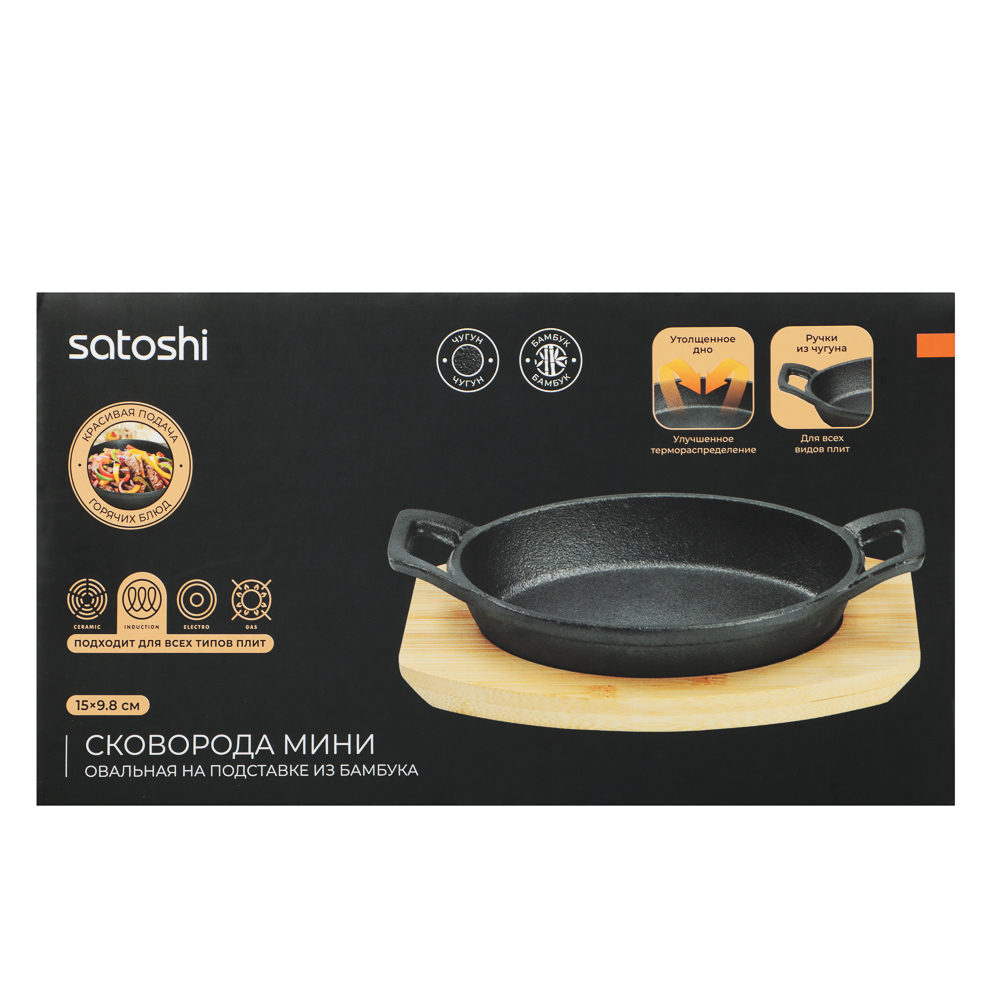 SATOSHI Сковорода мини на подставке из бамбука чугун, овальная, 15х9.8см, индукция - #9