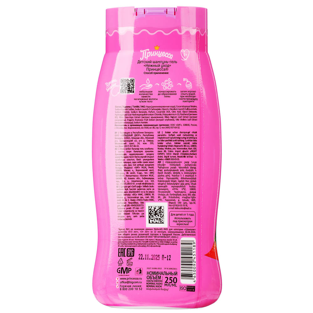 Шампунь-гель детский Нежный уход Принцесса, 250мл - #4