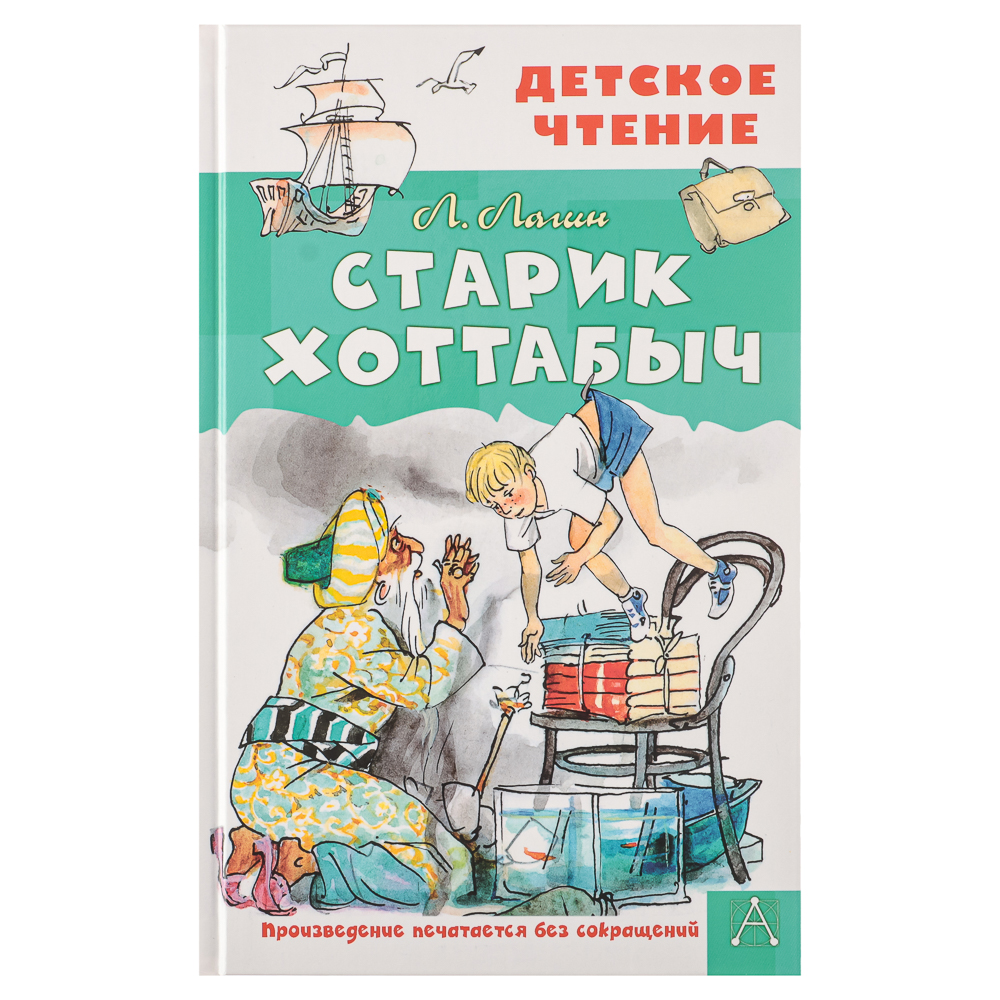 АСТ "Детское чтение", бумага, картон, 13,5х20,8см, 96-288 стр., 6 дизайнов - #2