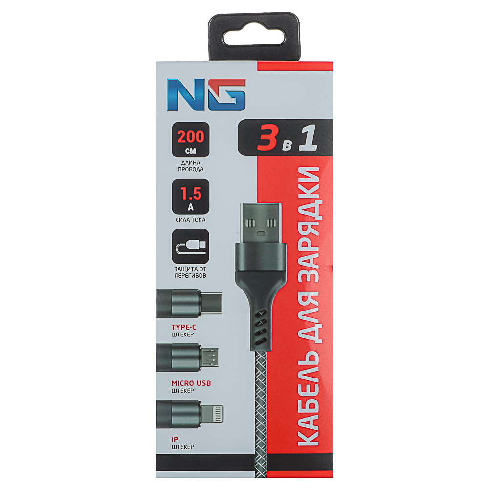 NG Кабель для зарядки телефона 3 в 1, штекер iP/microUSB/Type-C, 2м, 1.5А, пластик - #5