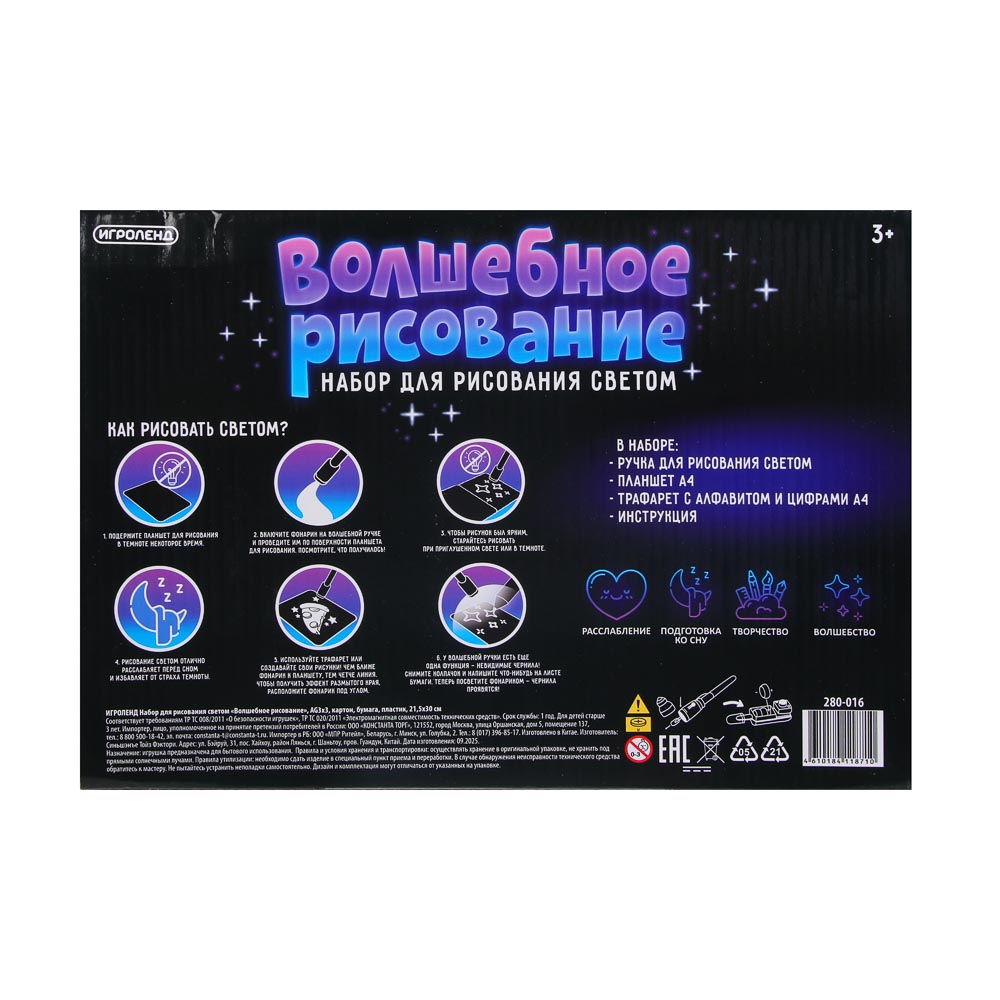 ИГРОЛЕНД Набор для рисования светом "Волшебное рисование", AG3х3, картон, бумага, пластик, 21,5х30см - #3