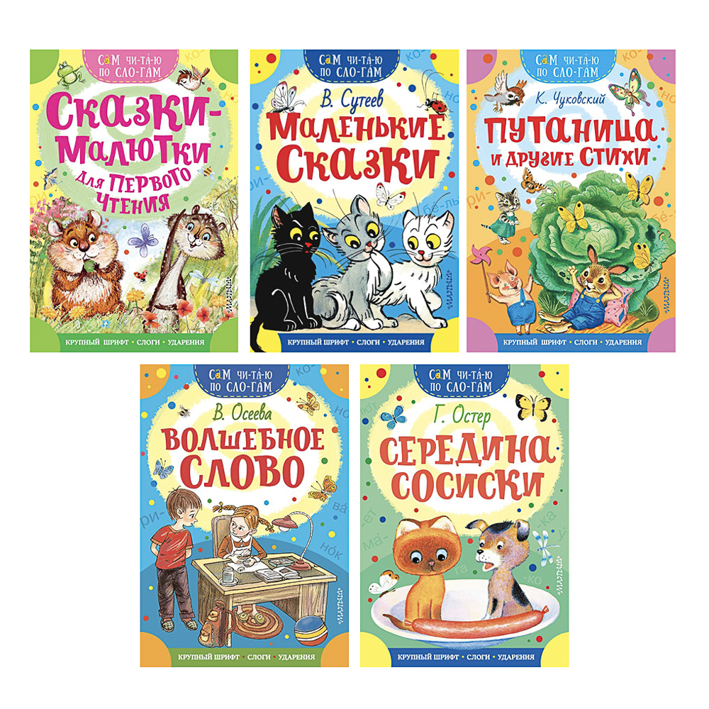 Книжка "Сам читаю по слогам", 16,5х23,5 см, 16 стр., 5 дизайнов - #1