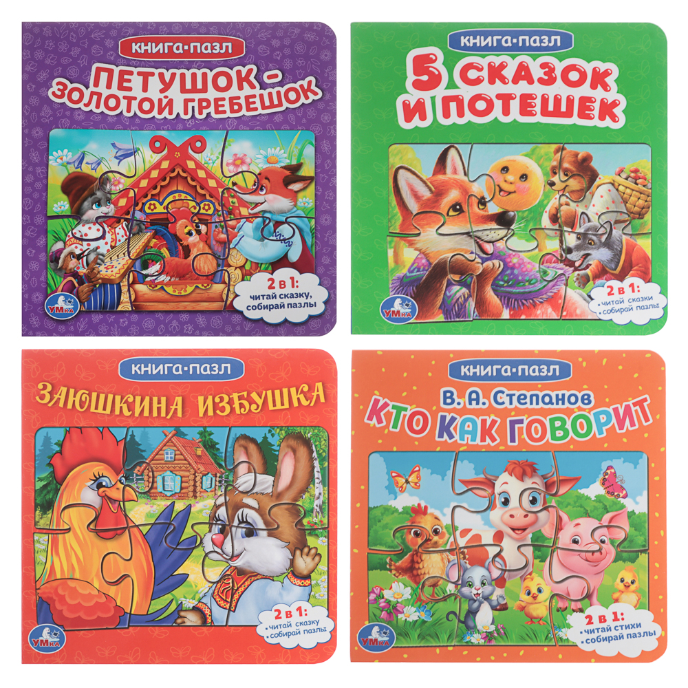 УМКА Книга-пазл,16х16см, 10 стр., 4 дизайна - #1