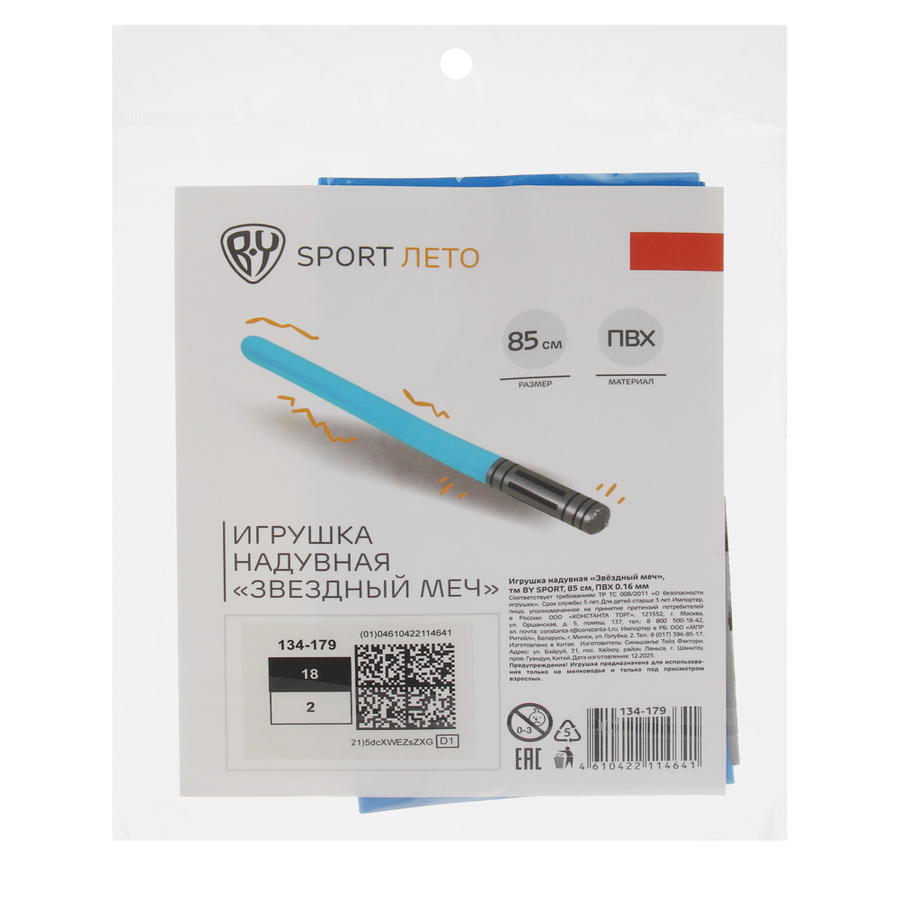 Игрушка надувная "Звёздный меч", тм BY SPORT, 85см, ПВХ 0.16мм - #3