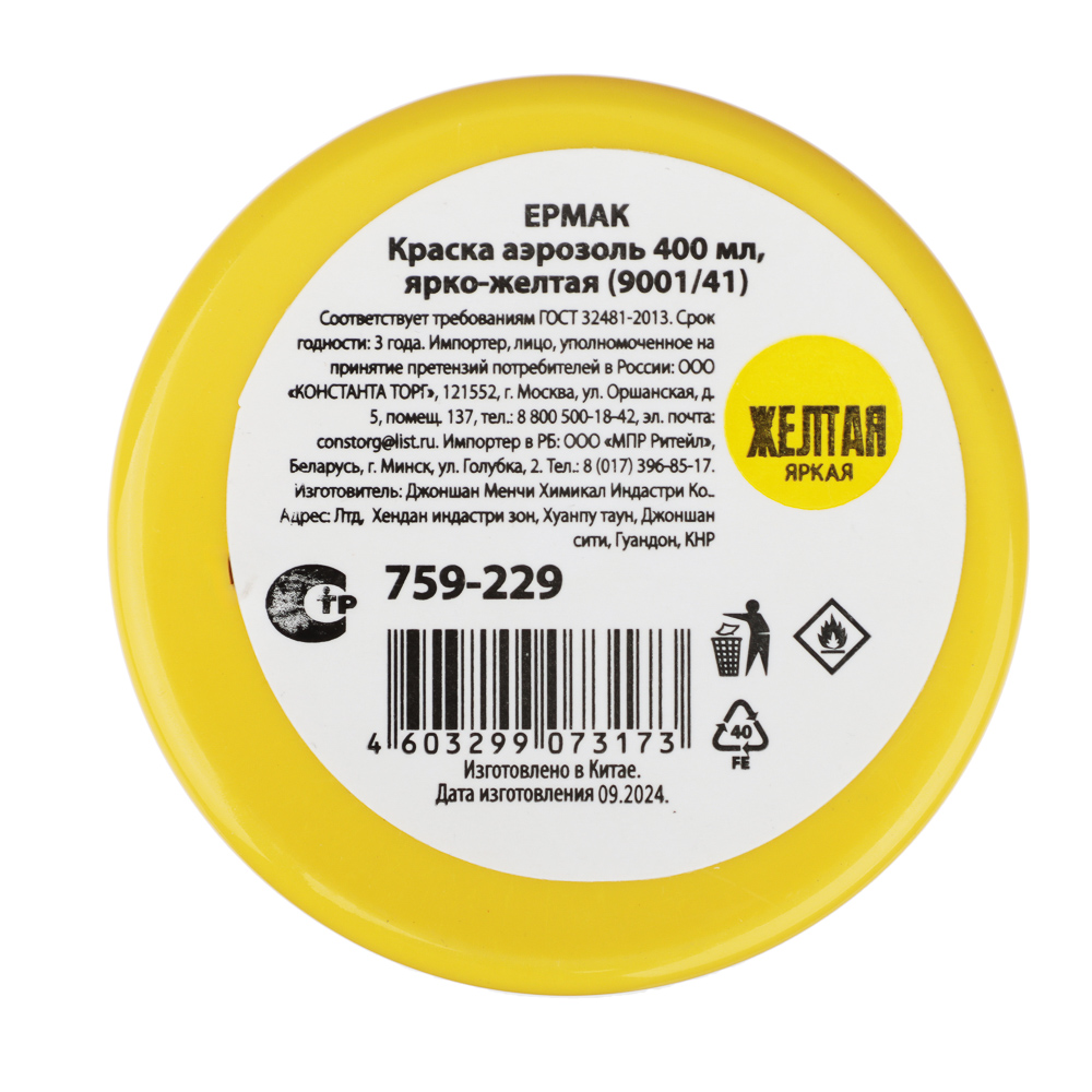ЕРМАК Краска аэрозоль 400мл, ярко-желтая (9001/41) - #4