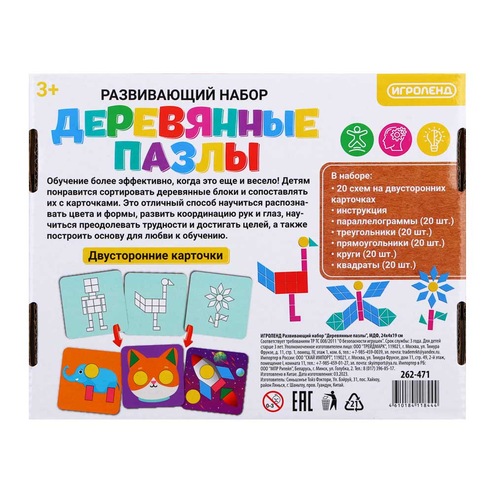 ИГРОЛЕНД Развивающий набор "Деревянные пазлы", МДФ, 24х4х19см - #3