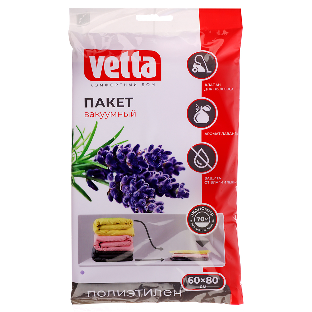 Пакет вакуумный тм VETTA, с клапаном, 60х80см с ароматом лаванды - #1