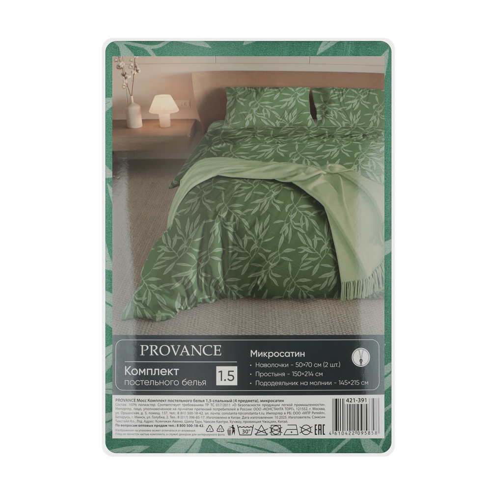 PROVANCE Мосс Комплект постельного белья 1,5 (4 предмета), микросатин, 100% полиэстер, 2 дизайна - #17