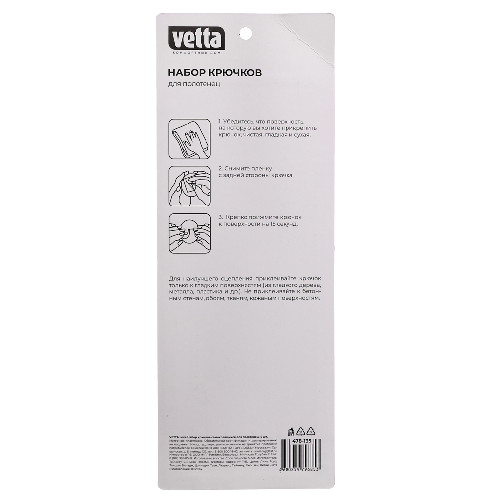 VETTA Love Набор крючков самоклеящихся для полотенец 4 шт, 2 цвета - #8