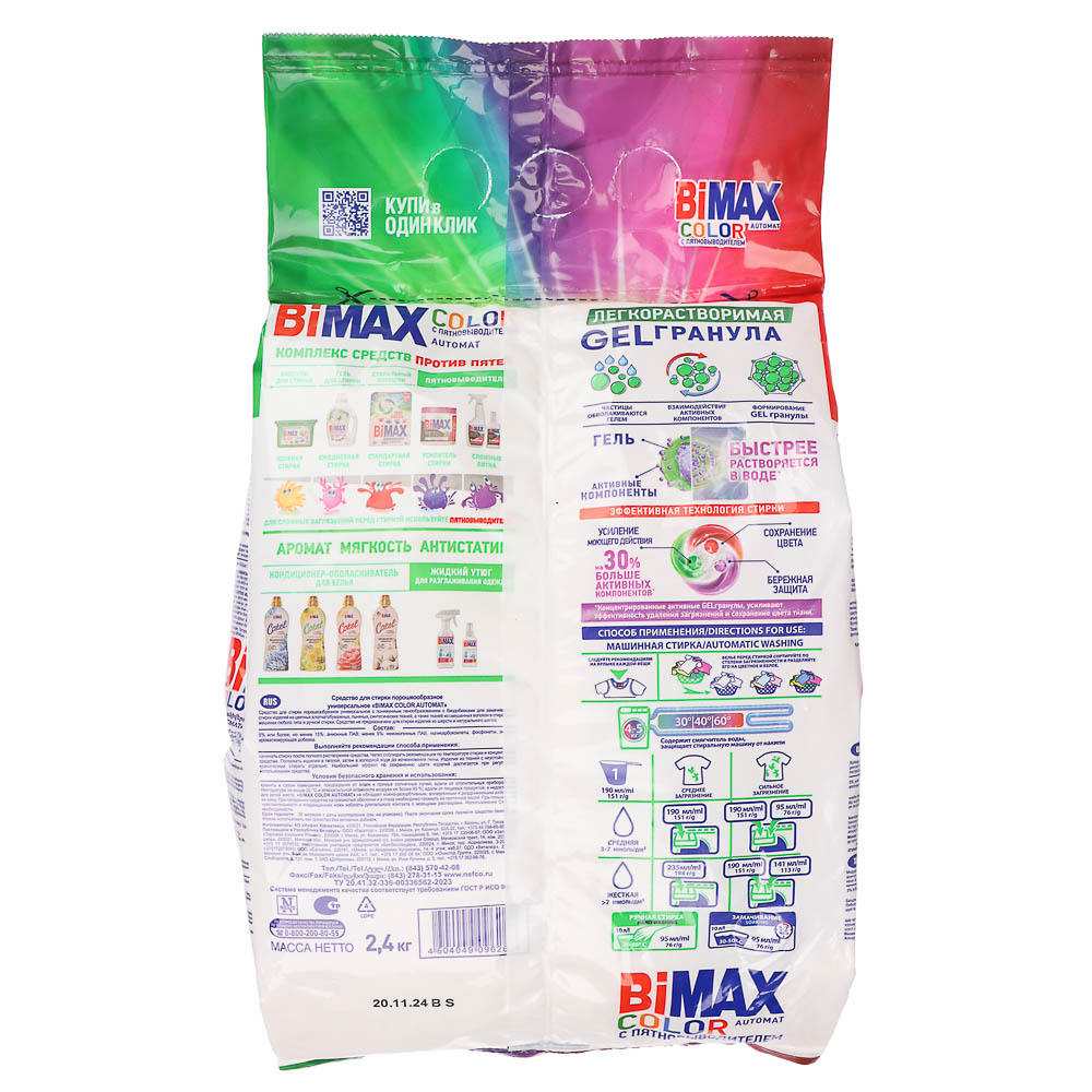 Стиральный порошок BIMAX Color /1000 пятен, Automat, п/э, 2,4кг - #4